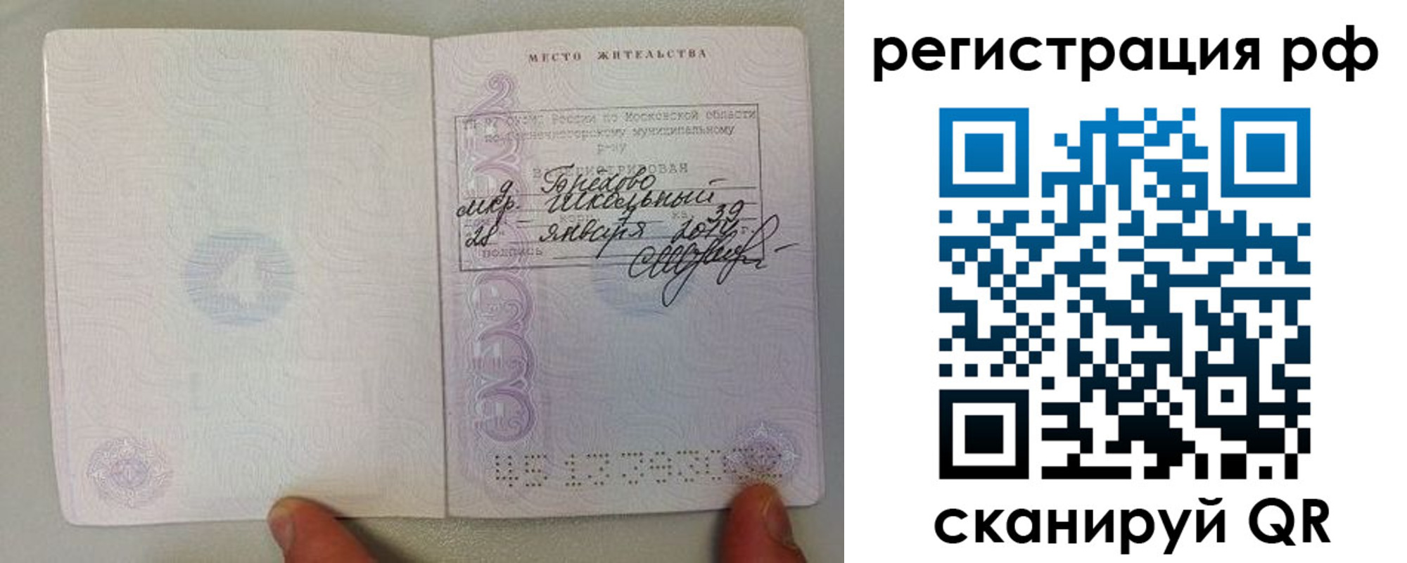 прописка регистрация в Николаевске