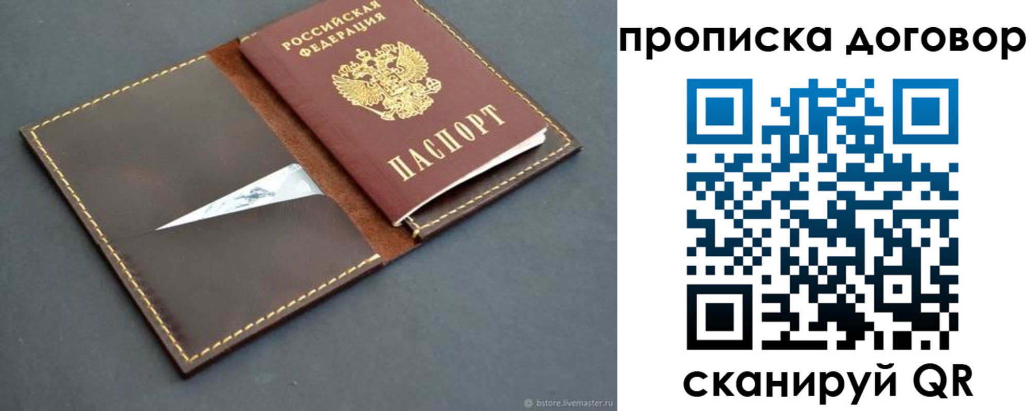 прописка для работы в Николаевске