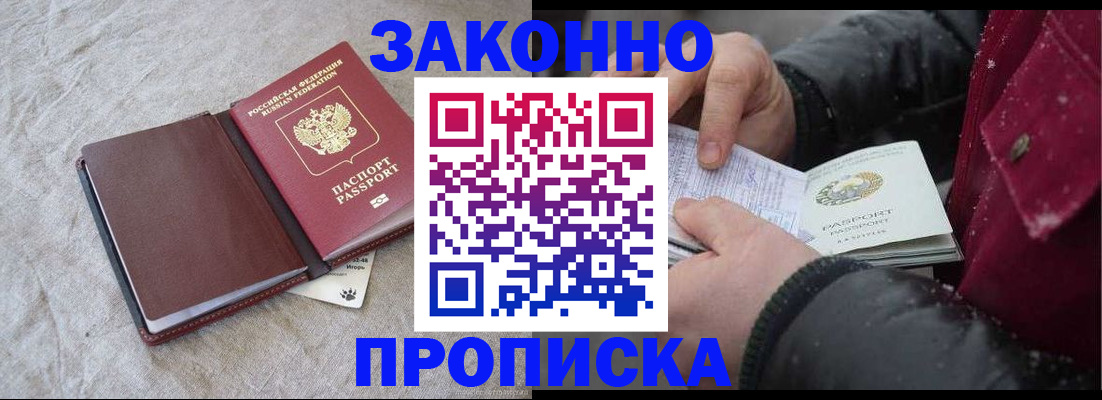 прописка иностранных граждан в Николаевске